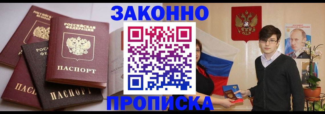 временная регистрация в квартире в Анжеро-Судженске