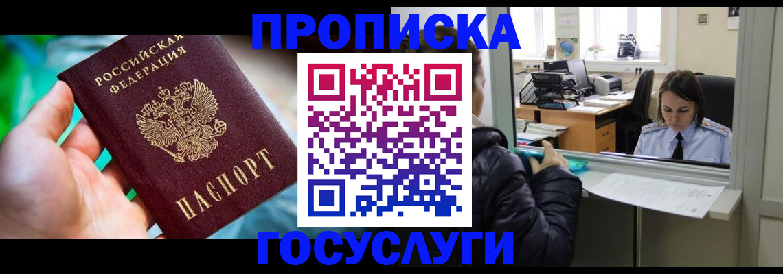 где прописаться в Анжеро-Судженске