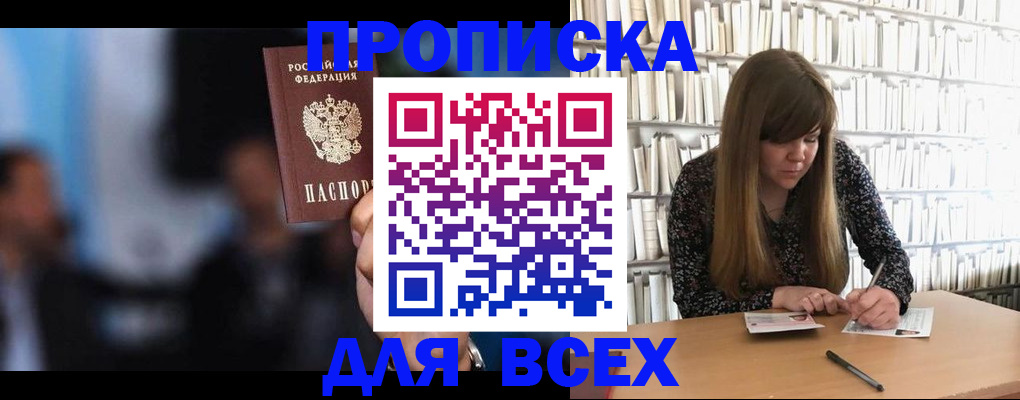 прописка законно в Анжеро-Судженске