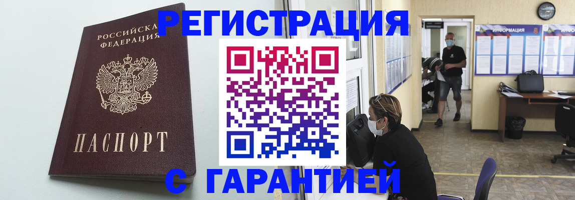 временная регистрация недорого в Анжеро-Судженске